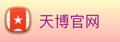 天博官网 Logo